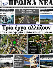 /Πρωινά νέα