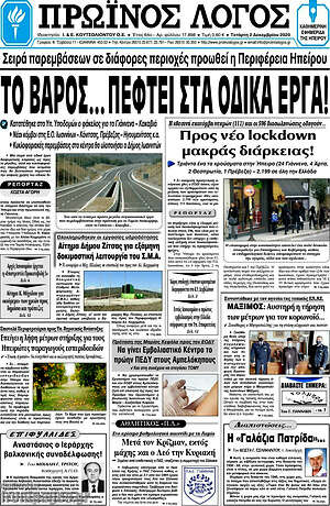 Πρωτοσέλιδο Πρωινός Λόγος
