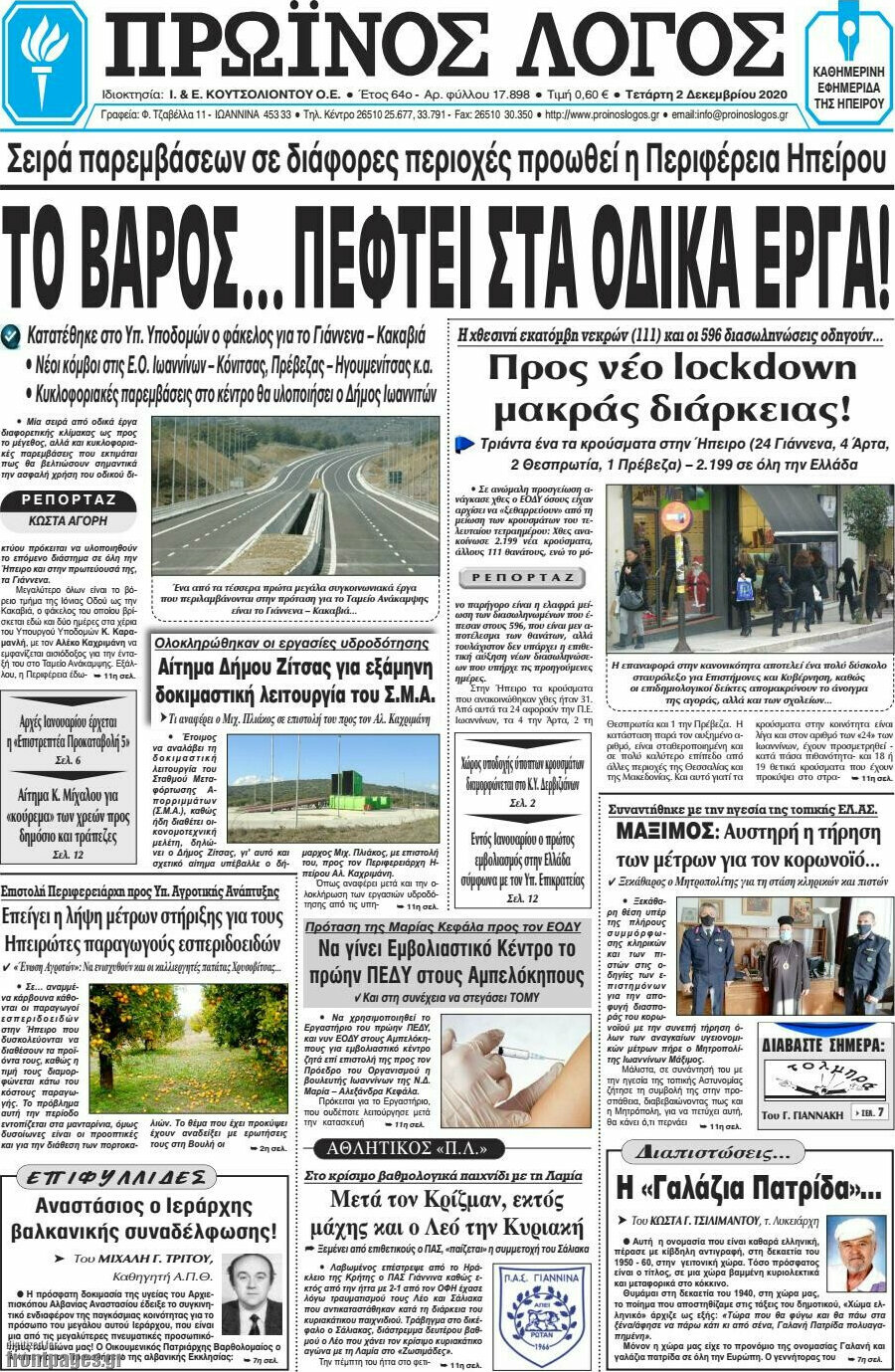 Πρωινός Λόγος