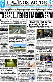 /Πρωινός Λόγος