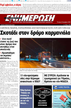 Πρωτοσέλιδο Ενημέρωση