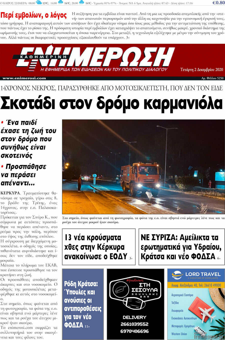 Ενημέρωση
