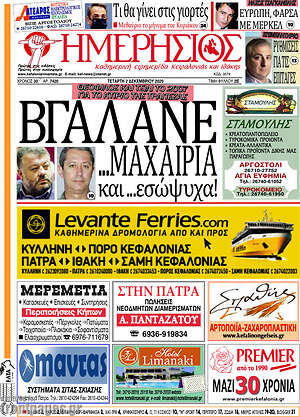 Πρωτοσέλιδο Ημερήσιος