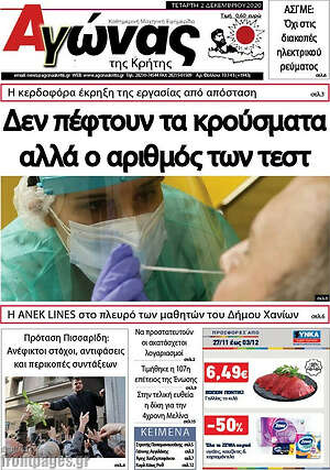 Πρωτοσέλιδο Αγώνας της Κρήτης