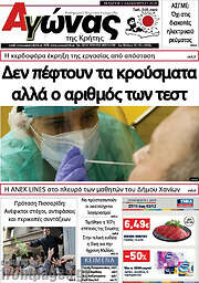 /Αγώνας της Κρήτης
