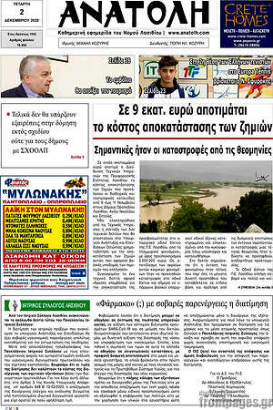 Πρωτοσέλιδο Ανατολή