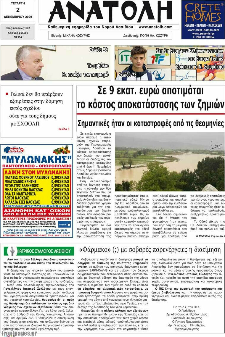 Ανατολή