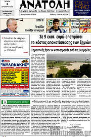 /Ανατολή