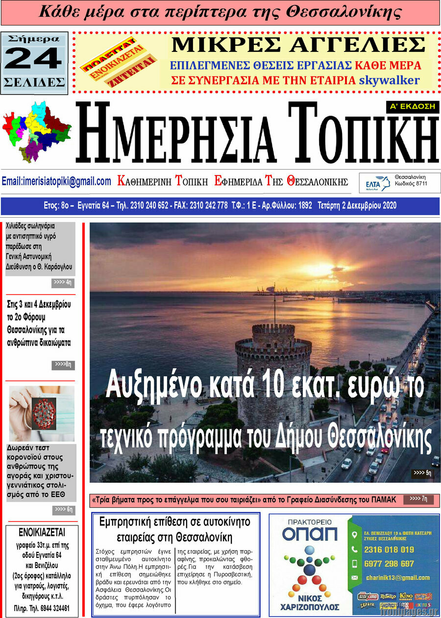 Ημερήσια Τοπική