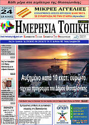 /Ημερήσια Τοπική