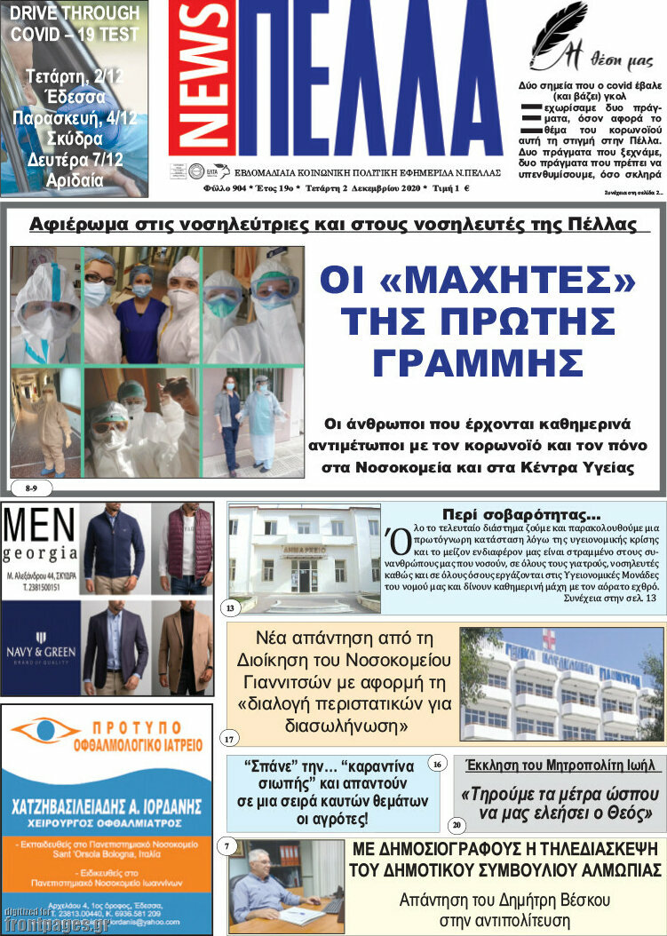 Πέλλα News