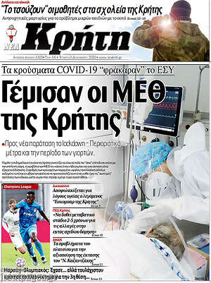 Πρωτοσέλιδο Νέα Κρήτη
