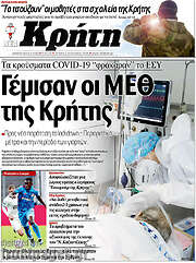/Νέα Κρήτη