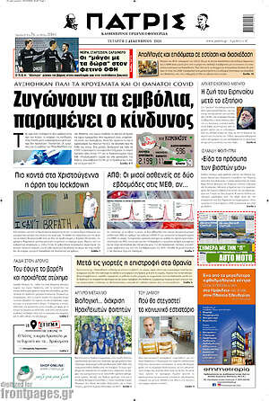 Πρωτοσέλιδο Πατρίς