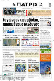 /Πατρίς