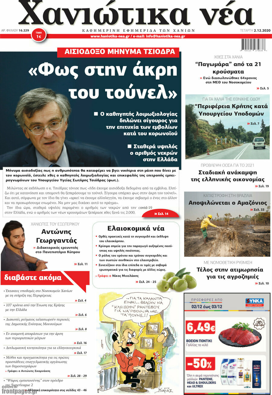 Χανιώτικα Νέα
