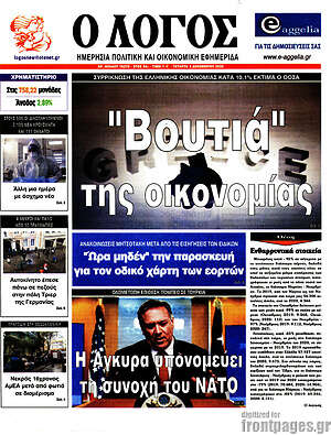 Πρωτοσέλιδο εφημερίδας Ο Λόγος - protoselida