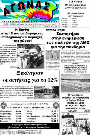 Πρωτοσέλιδο Αγώνας