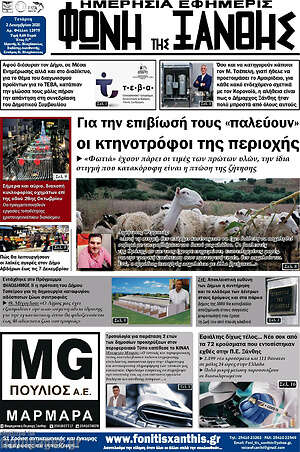Πρωτοσέλιδο Φωνή της Ξάνθης