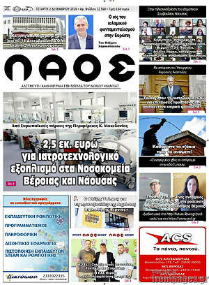 Πρωτοσέλιδο Λαός