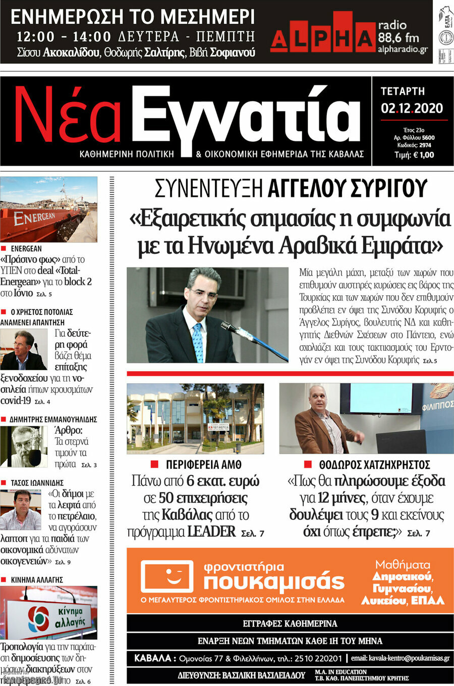 Νέα Εγνατία