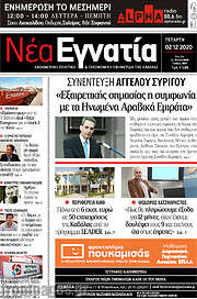 /Νέα Εγνατία