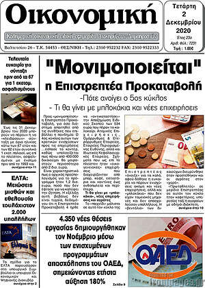 Πρωτοσέλιδο Οικονομική