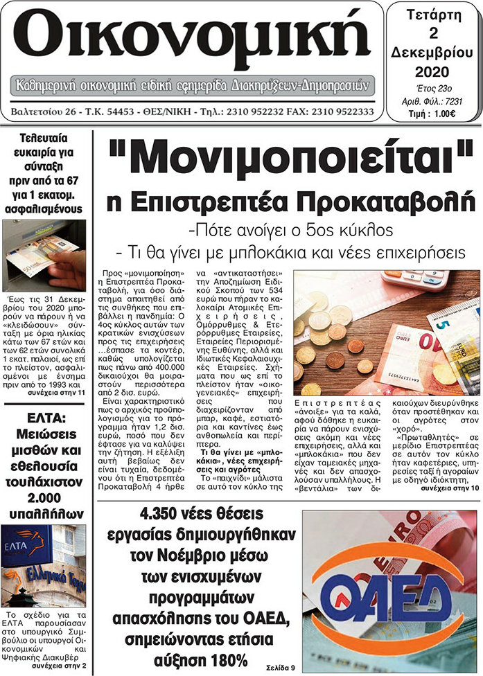 Οικονομική