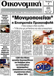 /Οικονομική