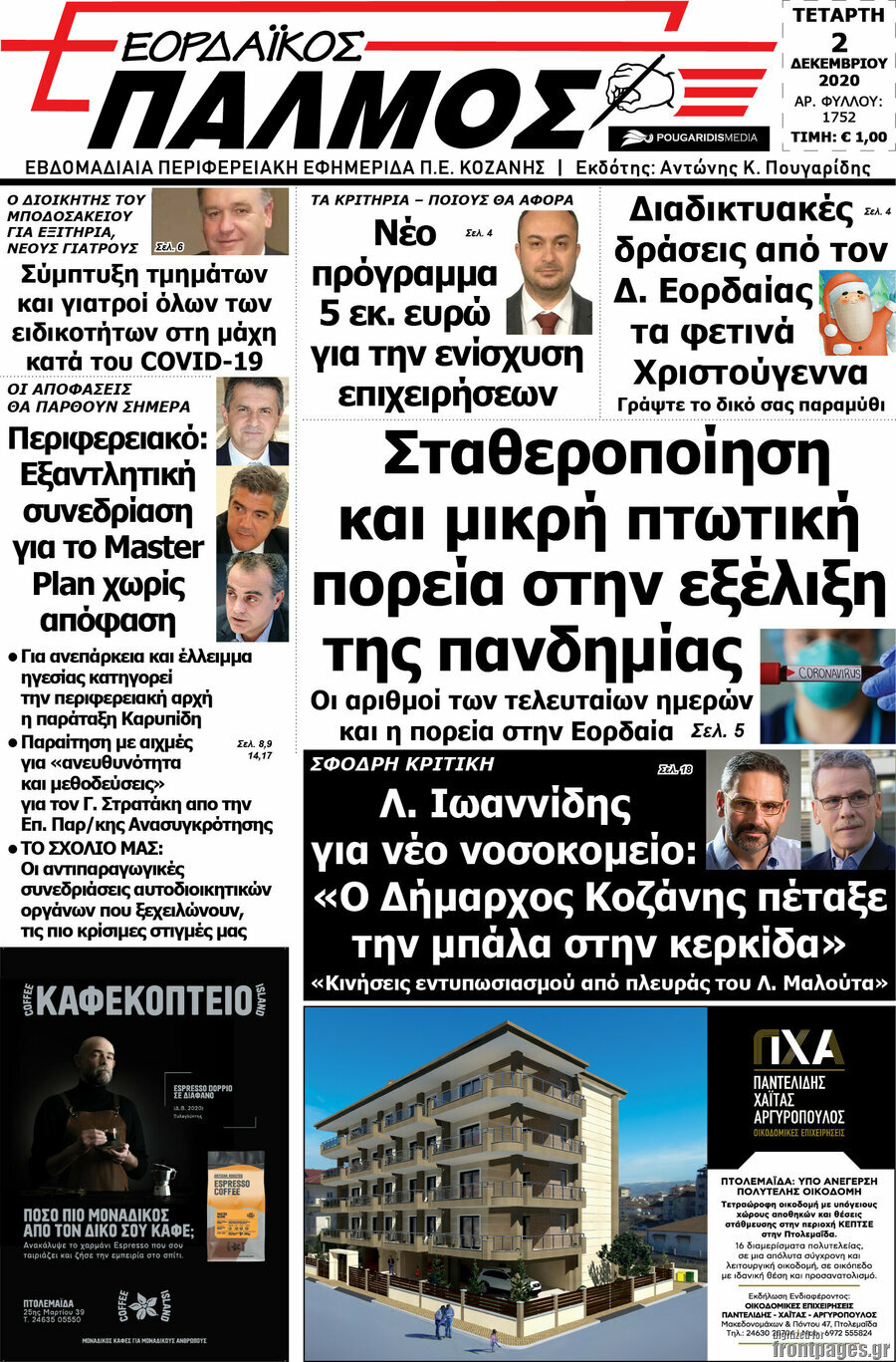 Εορδαϊκός Παλμός