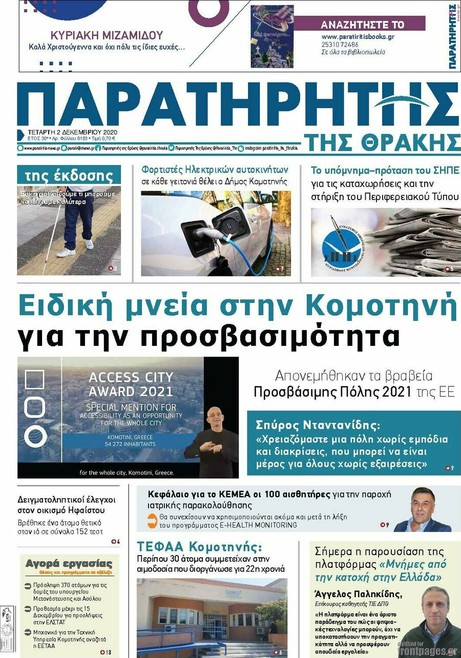 Παρατηρητής