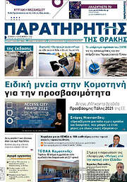 /Παρατηρητής