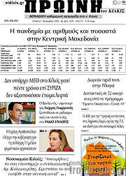 /Πρωινή του Κιλκίς