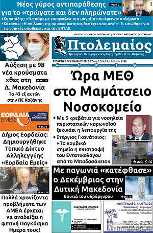 Πρωτοσέλιδο Πτολεμαίος