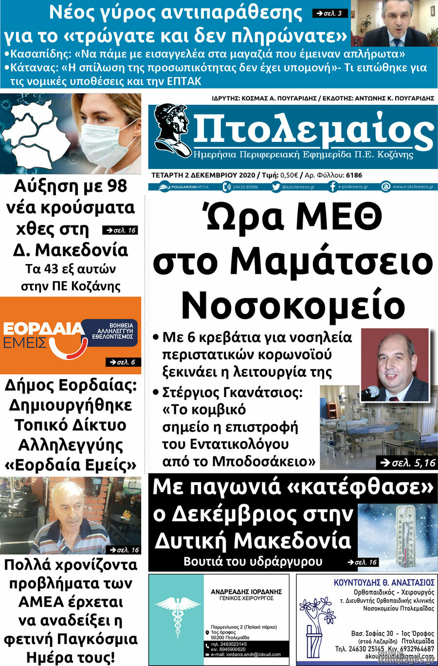 Πτολεμαίος