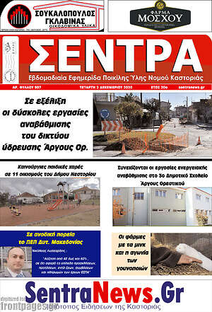 Πρωτοσέλιδο Σέντρα