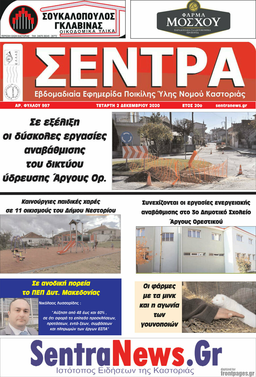 Σέντρα