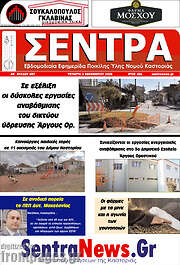 /Σέντρα
