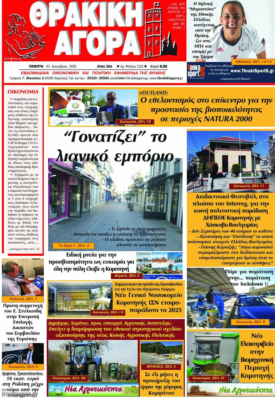 Θρακική Αγορά