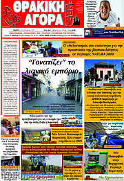 /Θρακική Αγορά