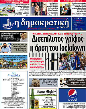 Πρωτοσέλιδο Δημοκρατική Ρόδου