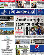 /Δημοκρατική Ρόδου