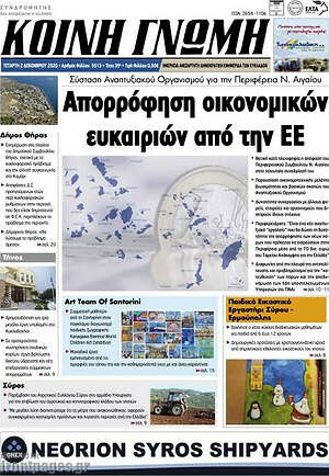 Πρωτοσέλιδο Κοινή Γνώμη