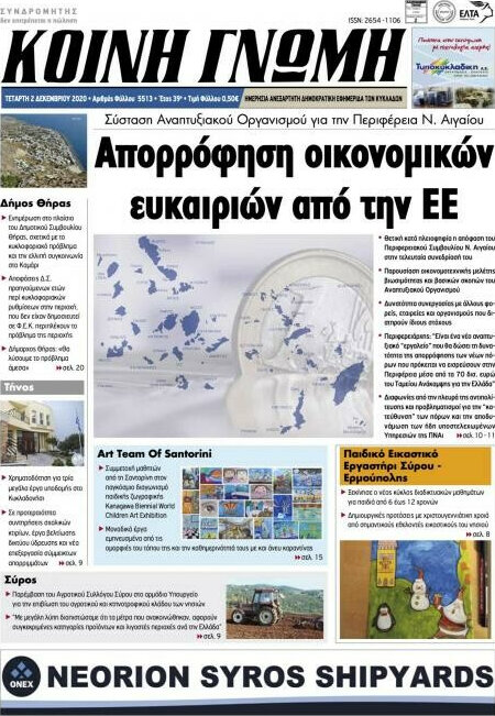 Κοινή Γνώμη