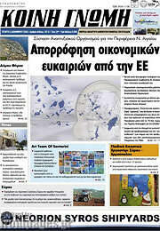 /Κοινή Γνώμη
