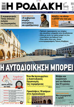 Πρωτοσέλιδο Η Ροδιακή