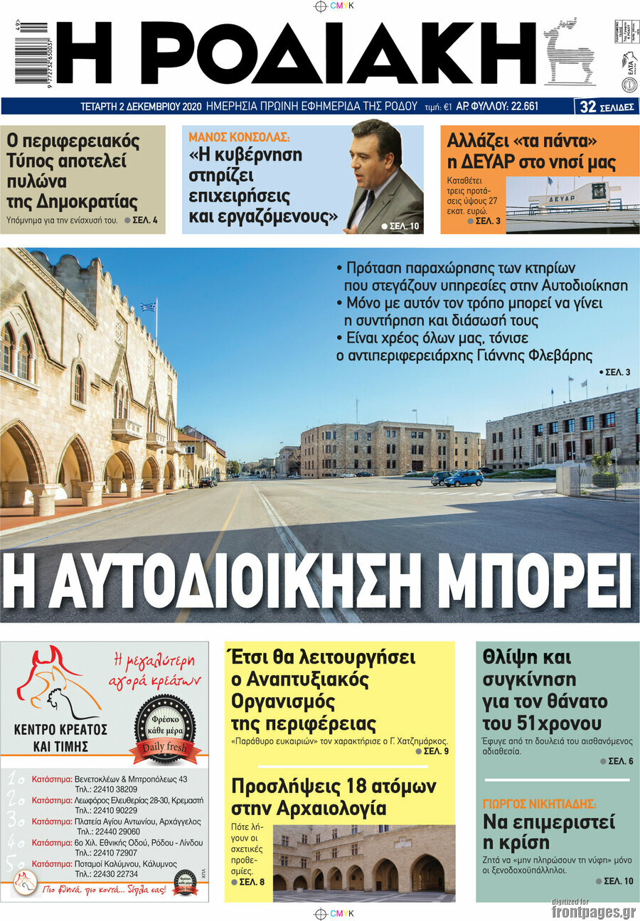 Η Ροδιακή