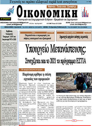 Πρωτοσέλιδο Οικονομική
