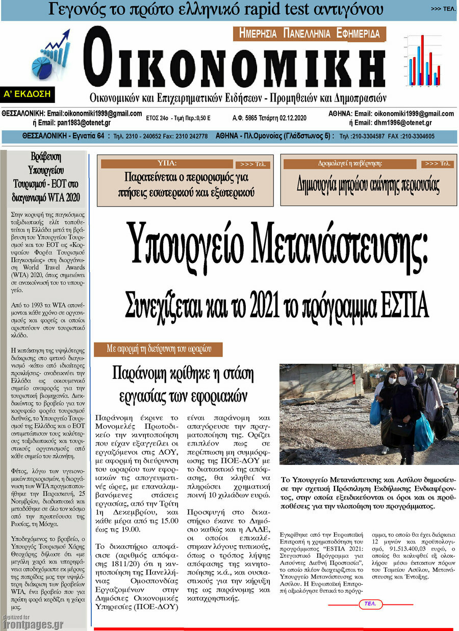 Οικονομική