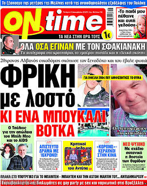Πρωτοσέλιδο εφημερίδας ON time - protoselida